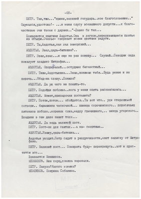 Рукопись: Волохов Ф. "Топор и крест". В., 1973 г., 92 с. Драматическое повествование. Семнадцатый век. Петровская Русь.
