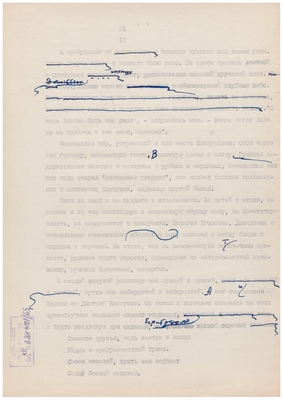 Рукопись машинописная. Тетрадь доктора Малашина. Лист 63.