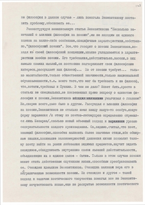 Рукопись. «За строкой строка» (о жизни и творчестве Д.В. Веневитинова). Лист 171.