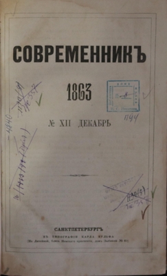 Книга: «Современник», № XII, декабрь, том XCIX(99)