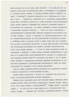 Рукопись. «За строкой строка» (о жизни и творчестве Д.В. Веневитинова). Лист 165.