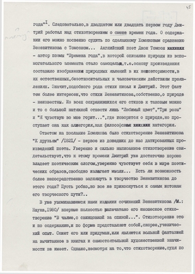 Рукопись. «За строкой строка» (о жизни и творчестве Д.В. Веневитинова). Лист 46.