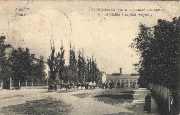 Открытка: Минск. Госпитальная ул.