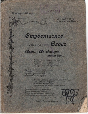 Книга. Студенческое слово, сборник.