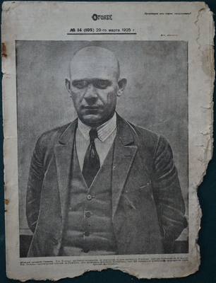 Журнал «Огонёк» № 14 (105)