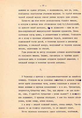 Рукопись. Ионкин А.А. "И этот день пройдет". Повесть. Воронеж, 1977 г., машинопись, 111 л.