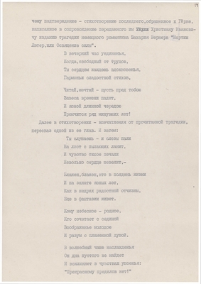 Рукопись. «За строкой строка» (о жизни и творчестве Д.В. Веневитинова). Лист 15.