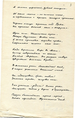 Рукопись. "Песня про бойца Карпа Караваева и про любимую его девицу". Лист 3.