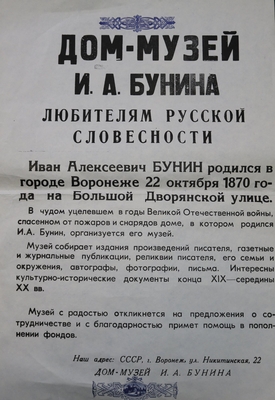 Документ. Объявление о сборе предметов для Дома-музея И.А. Бунина.