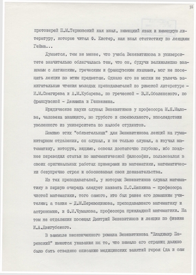 Рукопись. «За строкой строка» (о жизни и творчестве Д.В. Веневитинова). Лист 36.