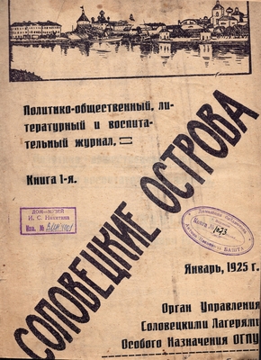 Журнал. "Соловецкие острова", книги 1-2, конволют