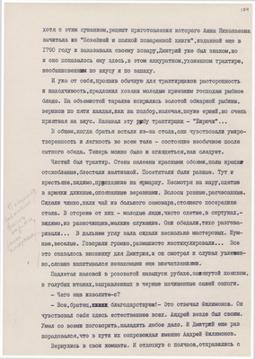 Рукопись. «За строкой строка» (о жизни и творчестве Д.В. Веневитинова). Лист 106.