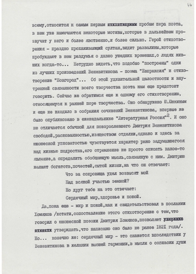 Рукопись. «За строкой строка» (о жизни и творчестве Д.В. Веневитинова). Лист 47.