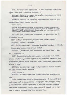 Рукопись: Волохов Ф. "Топор и крест". В., 1973 г., 92 с. Драматическое повествование. Семнадцатый век. Петровская Русь.