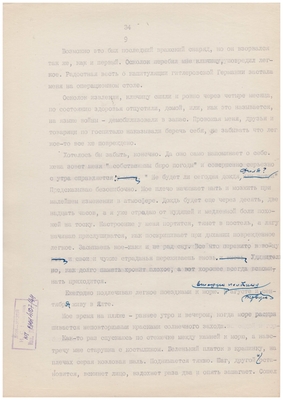 Рукопись машинописная. Тетрадь доктора Малашина. Лист 44.