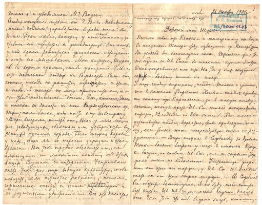 Письмо Марии Васильевны Эртель (урожденной Огарковой) к Александру Ивановичу Эртель 26.11.1901 г