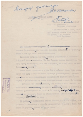 Рукопись машинописная. Тетрадь доктора Малашина. Лист 1.