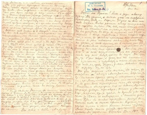 Письмо Марии Васильевны Эртель (урожденной Огарковой) к Александру Ивановичу Эртель 07.09.1896 г