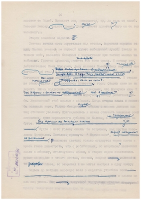Рукопись машинописная. Тетрадь доктора Малашина. Лист 36.