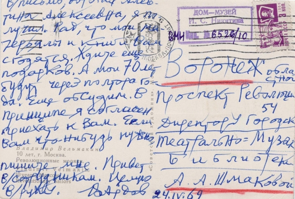 Открытка от 24.04.69 г. из коллекции открыток Л.А. Шмаковой с автографами В.Е. Ардова