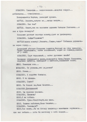 Рукопись: Волохов Ф. "Топор и крест". В., 1973 г., 92 с. Драматическое повествование. Семнадцатый век. Петровская Русь.