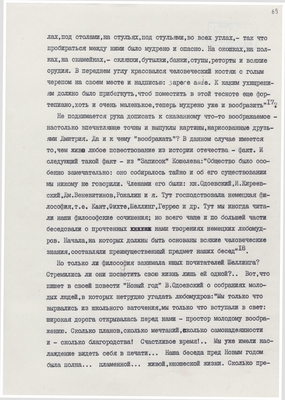 Рукопись. «За строкой строка» (о жизни и творчестве Д.В. Веневитинова). Лист 70.