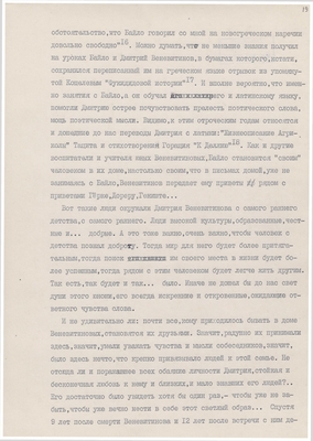 Рукопись. «За строкой строка» (о жизни и творчестве Д.В. Веневитинова). Лист 20.