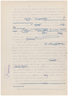 Рукопись машинописная. Тетрадь доктора Малашина. Лист 35.