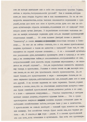 Рукопись. «За строкой строка» (о жизни и творчестве Д.В. Веневитинова). Лист 129.