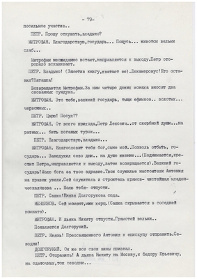 Рукопись: Волохов Ф. "Топор и крест". В., 1973 г., 92 с. Драматическое повествование. Семнадцатый век. Петровская Русь.
