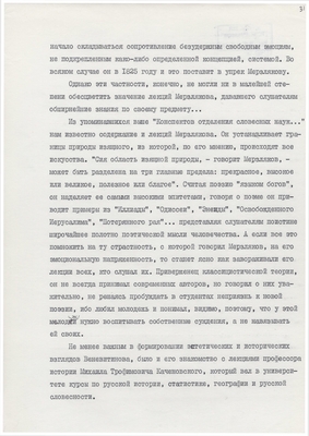 Рукопись. «За строкой строка» (о жизни и творчестве Д.В. Веневитинова). Лист 32.