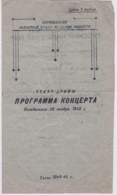 Программа концерта Театра драмы. 26 ноября 1945 г. Сезон 1945-1946 гг.