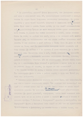 Рукопись машинописная. Тетрадь доктора Малашина. Лист 54.