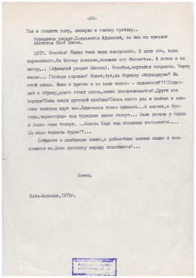 Рукопись: Волохов Ф. "Топор и крест". В., 1973 г., 92 с. Драматическое повествование. Семнадцатый век. Петровская Русь.