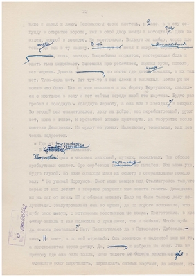 Рукопись машинописная. Тетрадь доктора Малашина. Лист 42.