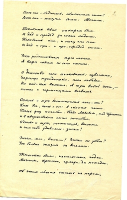 Рукопись. "Песня про бойца Карпа Караваева и про любимую его девицу". Лист 2.