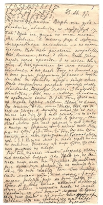 Письмо Марии Васильевны Эртель (урожденной Огарковой) к Александру Ивановичу Эртель 23.08.1897 г