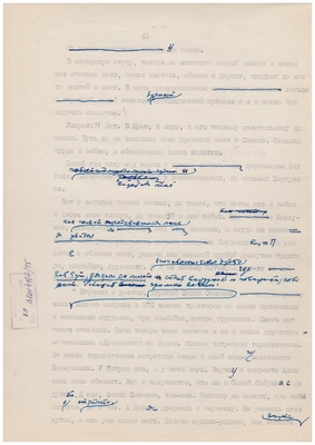 Рукопись машинописная. Тетрадь доктора Малашина. Лист 75.