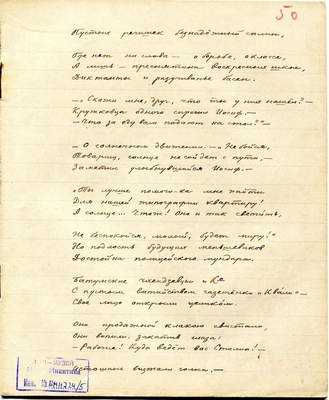Рукопись. Поэма "Героическая трилогия", часть I, 1-й вариант. Тетрадь 5.