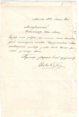 Письмо редактора журнала «Русская мысль» Лаврова к Александру Ивановичу Эртель 11.06.1889 г.