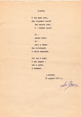 Рукопись. Стихи о предметах. Ионкин А. 1) "Пишущая машинка", 1 л., машинопись. 2) "Шкаф", 1 л., машинопись. 3) "Розетка", 1л. 4) "Календарь", 1 л. Автограф, машинопись, 29.04.1972 г.