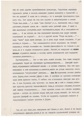 Рукопись. «За строкой строка» (о жизни и творчестве Д.В. Веневитинова). Лист 130.