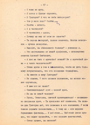 Рукопись. Ионкин А.А. "И этот день пройдет". Повесть. Воронеж, 1977 г., машинопись, 111 л.