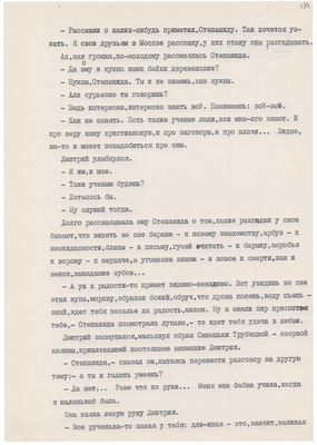 Рукопись. «За строкой строка» (о жизни и творчестве Д.В. Веневитинова). Лист 136.