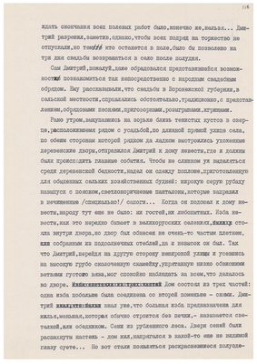 Рукопись. «За строкой строка» (о жизни и творчестве Д.В. Веневитинова). Лист 120.