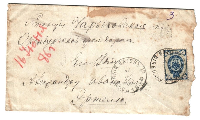 Конверт от письма Марии Васильевны Эртель (урожденной Огарковой) к Александру Ивановичу Эртель 16.06.1886 г.