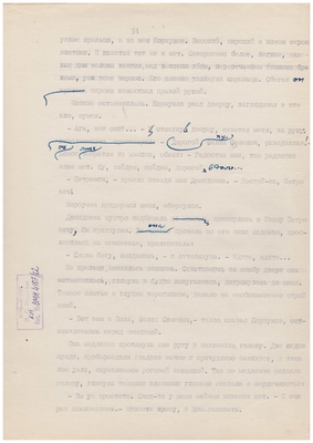 Рукопись машинописная. Тетрадь доктора Малашина. Лист 62.