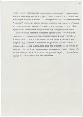 Рукопись. «За строкой строка» (о жизни и творчестве Д.В. Веневитинова). Лист 58.