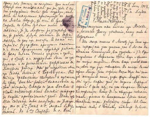 Письмо Марии Васильевны Эртель (урожденной Огарковой) к Александру Ивановичу Эртель 16.06.1904 г. Лист 1.