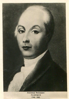 Фотокопия. Фоторепродукция с портрета А.Н. Радищева